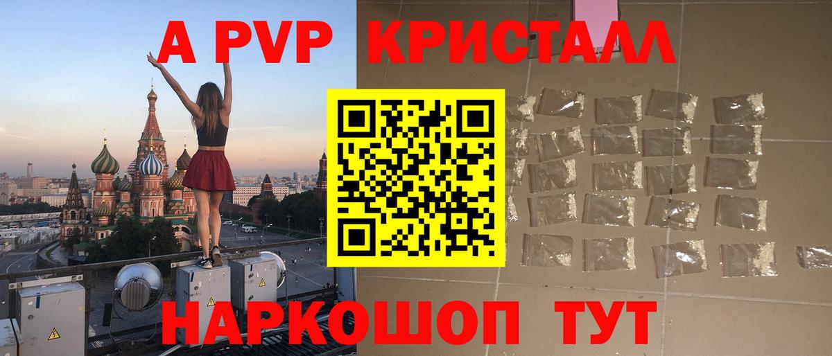 A-PVP Crystall  Альфа ПВП Соль  Альфа ПВП  Вход с VPN  где купить наркотик  Вязники 
