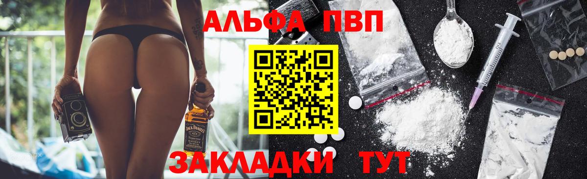 Альфа ПВП Crystall Вязники
