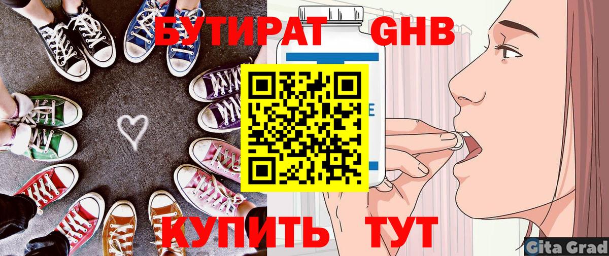Бутират 1.4BDO  Бутират  Вязники  Вход с VPN 