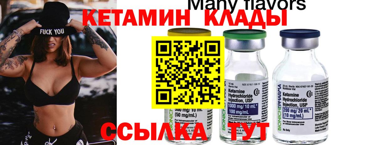 Кетамин ketamine Вязники