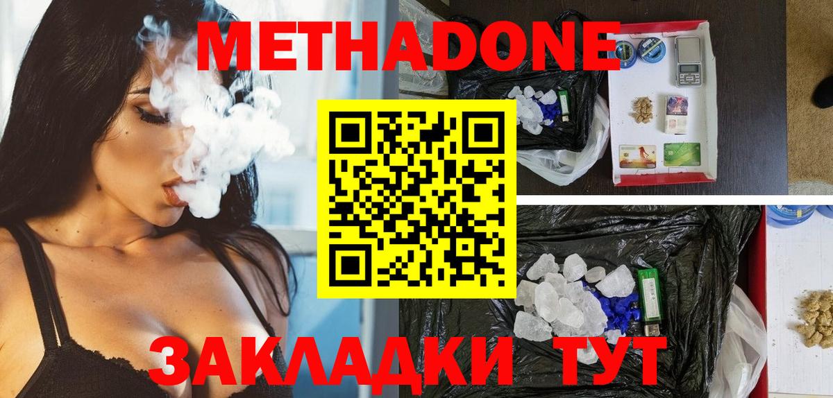 Вязники  Метадон белоснежный  Метадон VHQ  Вход с VPN 