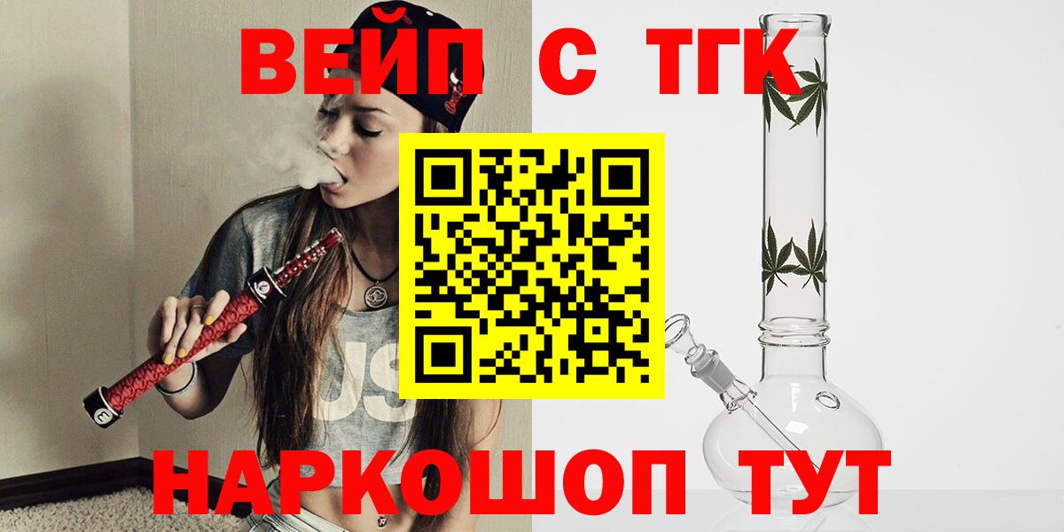 ТГК вейп  Вход с VPN  наркотики  Вязники 